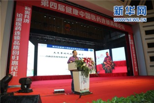 扬子江药业第四届健康中国医药连锁论坛举行