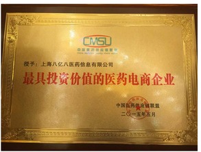 818医药网荣获 最具投资价值医药电商企业 大奖